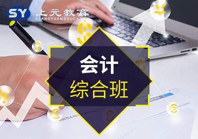 苏州捷梯会计综合班培训