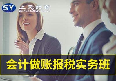 吴江捷梯会计实务做账报税班