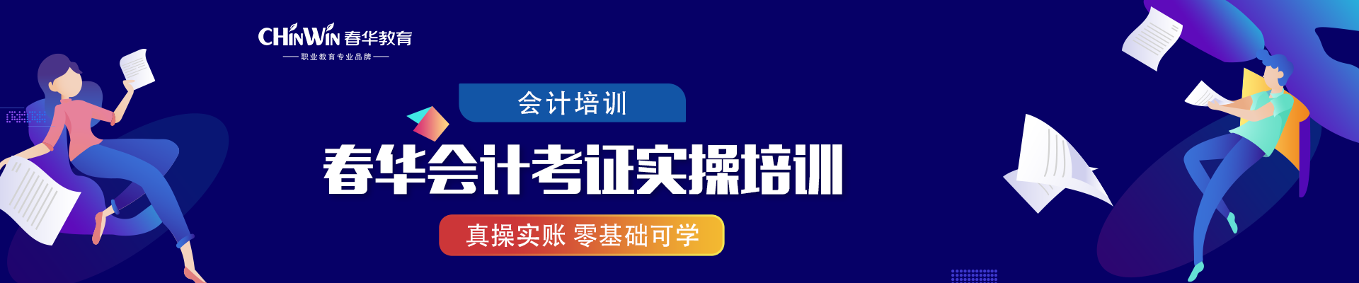 苏州春华教育