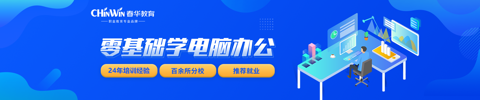 苏州春华教育