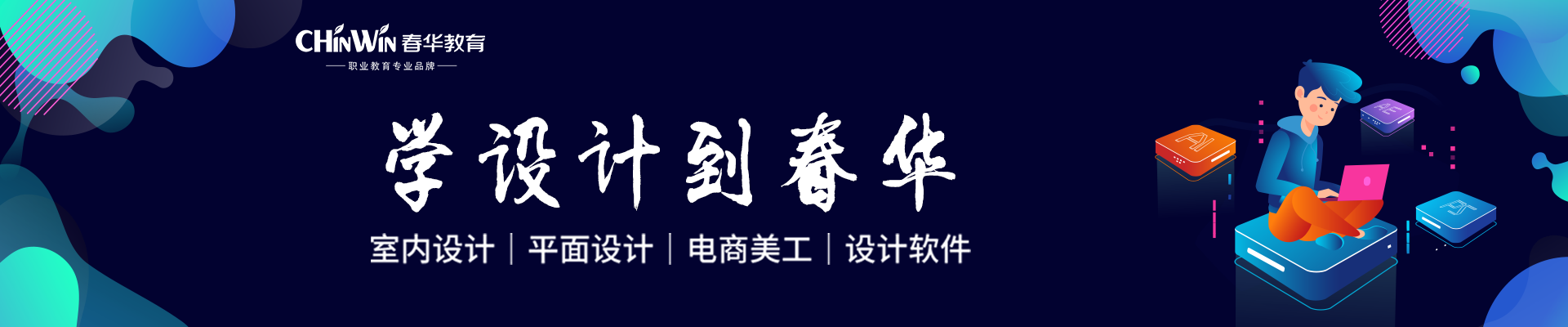 苏州春华教育