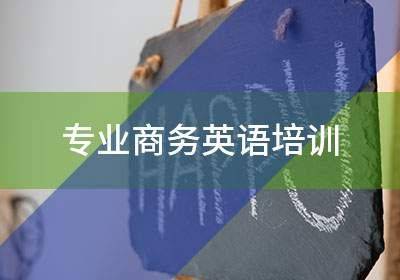 商务职场英语