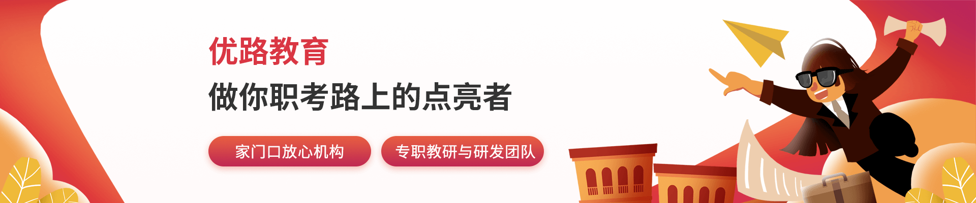 苏州优路教育