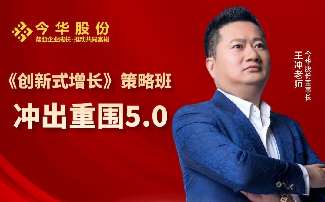 商业培训王冲老师线下课程