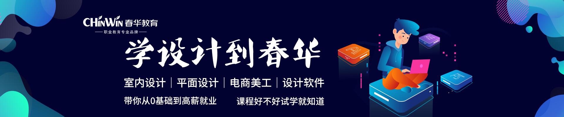 昆山春华教育