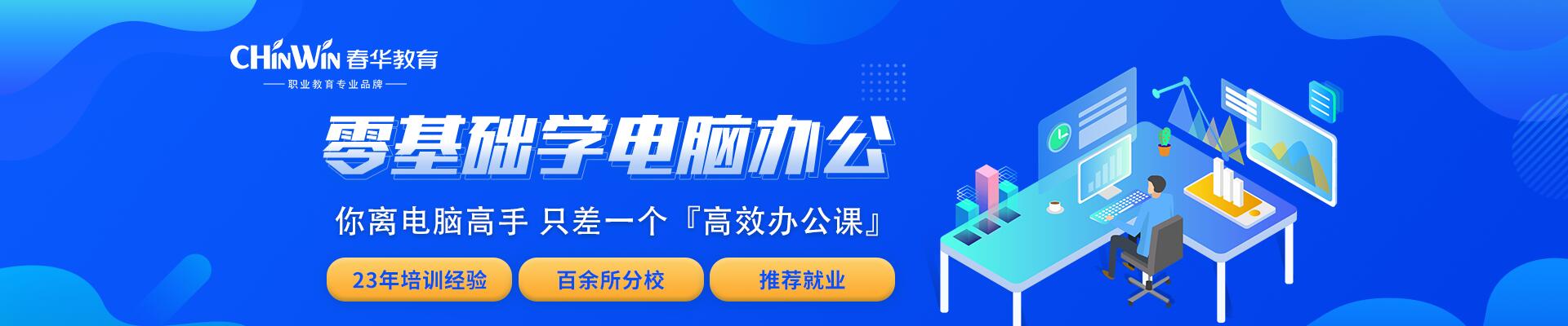 昆山春华教育