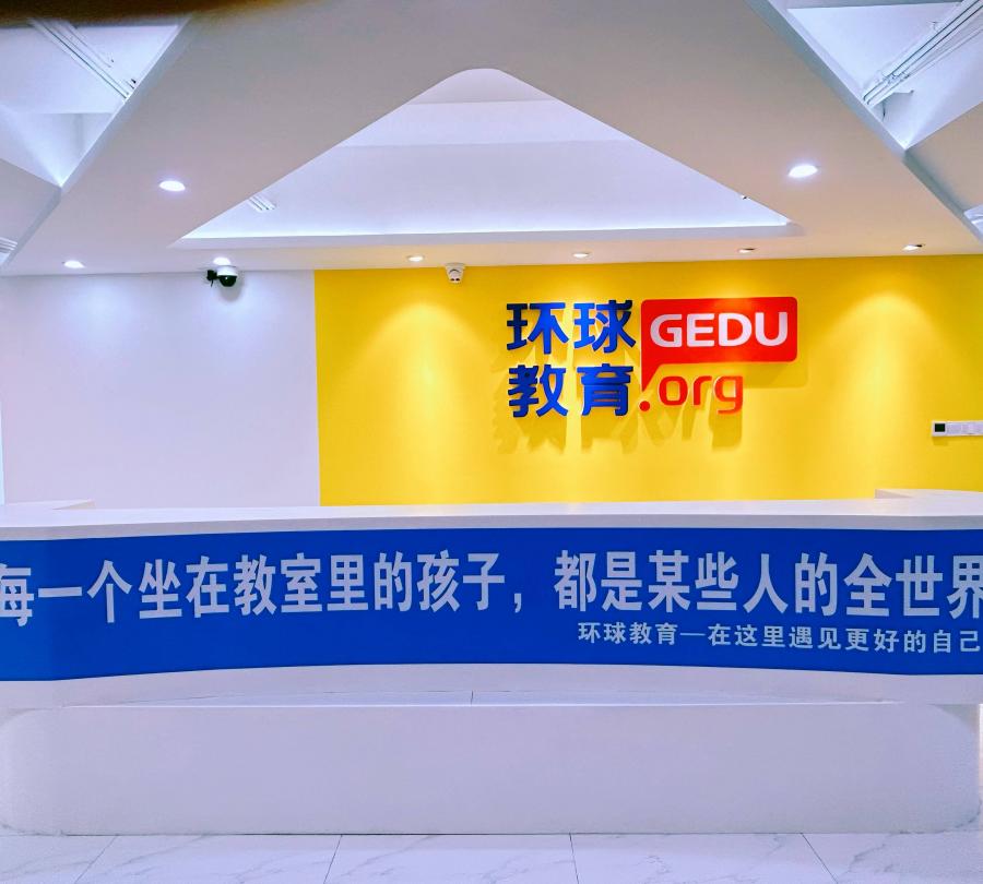常熟环球雅思