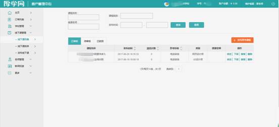 招生管理