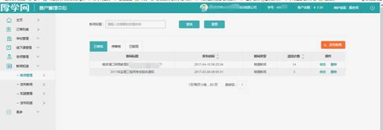 财务管理